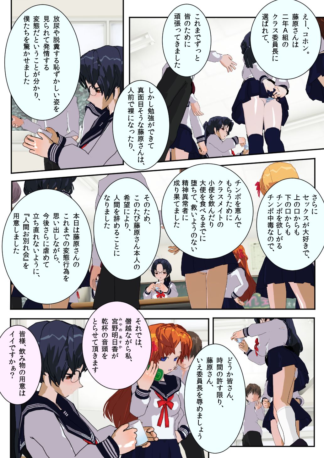 Iinchou wa Class de Ijimerarete Imasu ~Ningen Owakarekai~ - Page 26