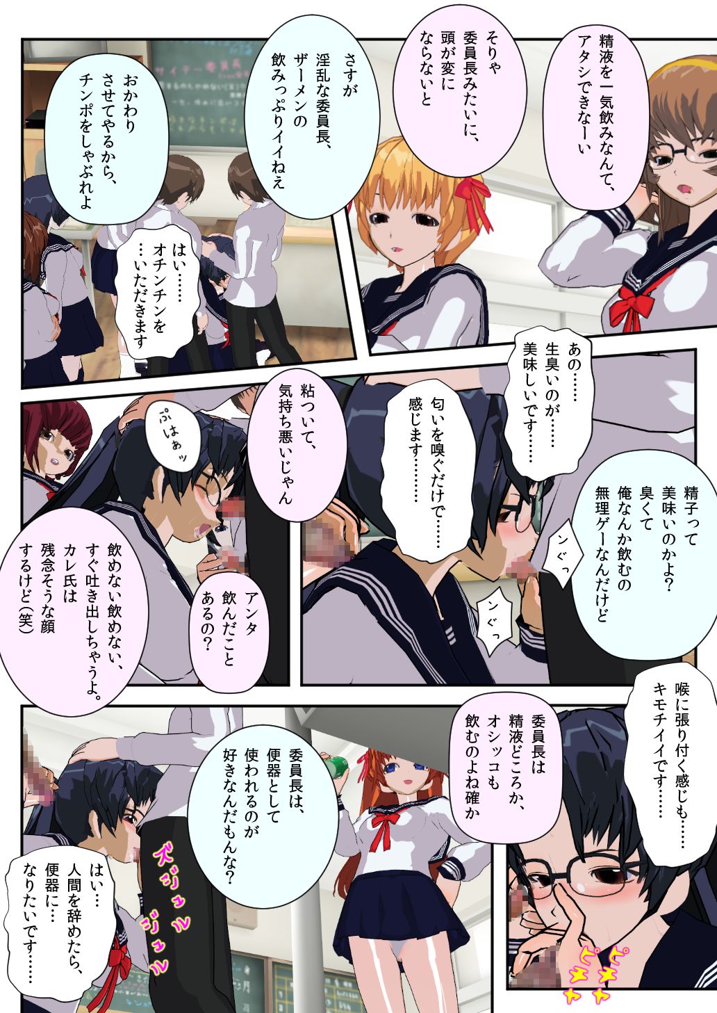 Iinchou wa Class de Ijimerarete Imasu ~Ningen Owakarekai~ - Page 28