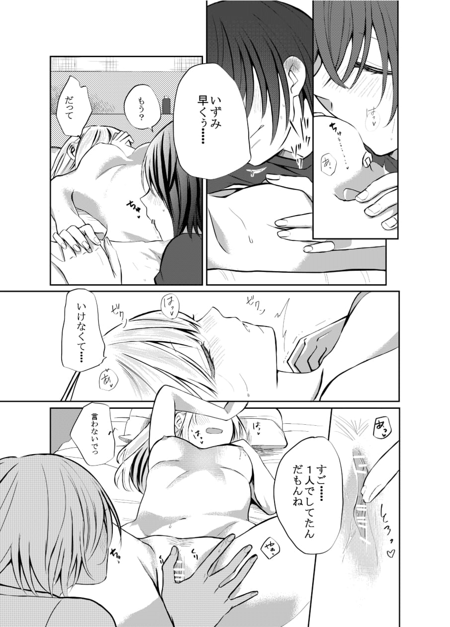Hitori ja Dame nanode -Izumi to Aoi- - Page 14