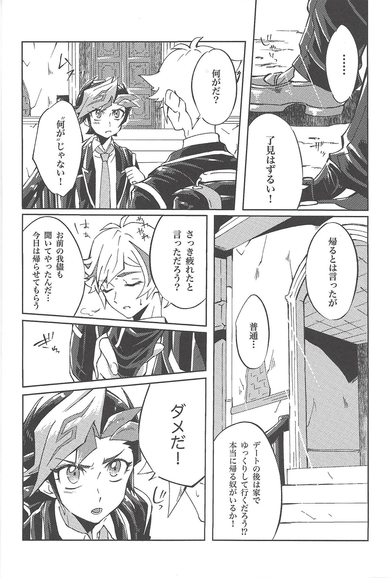 Ryouken wa Zurui - Page 10