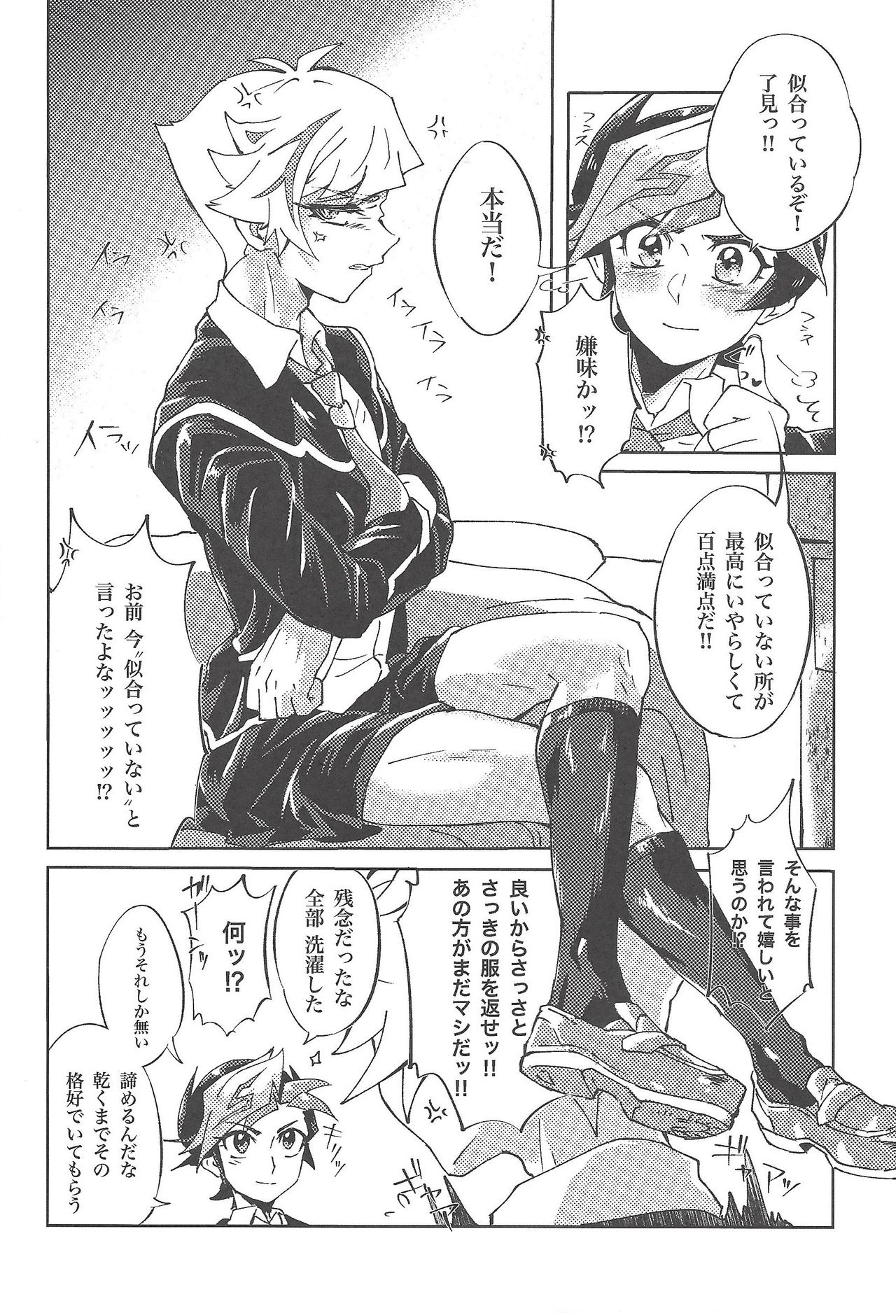 Ryouken wa Zurui - Page 12