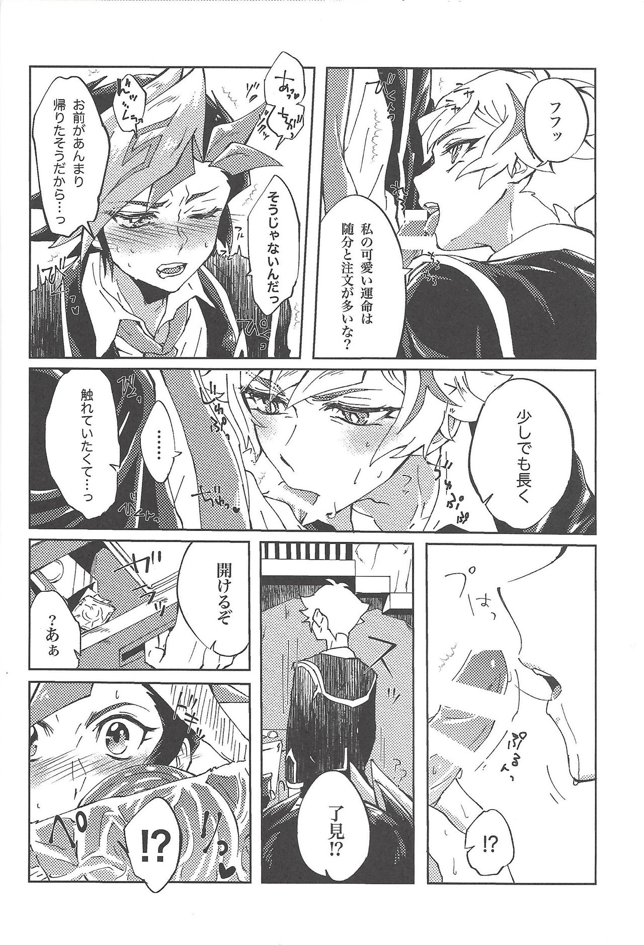 Ryouken wa Zurui - Page 18