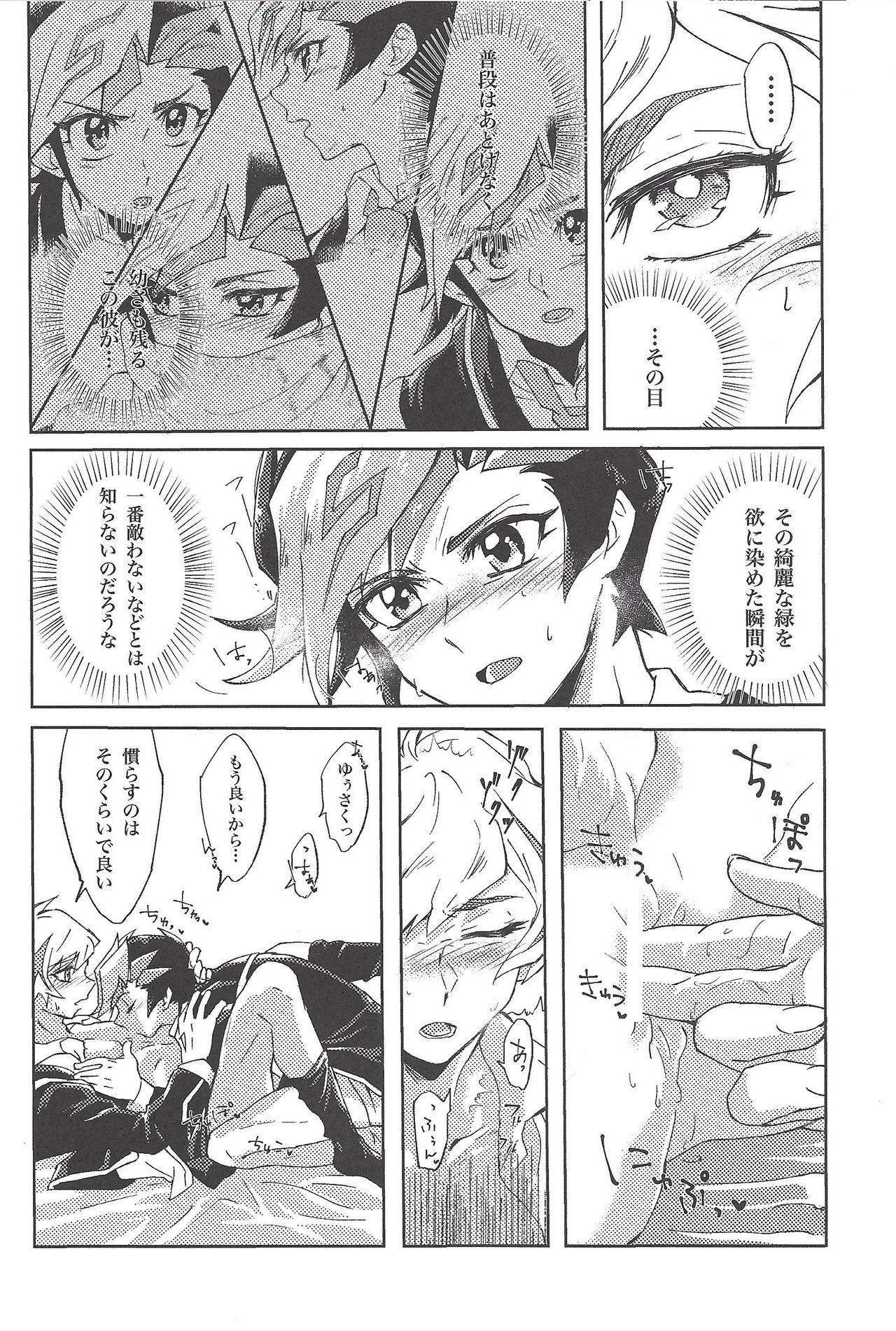 Ryouken wa Zurui - Page 22