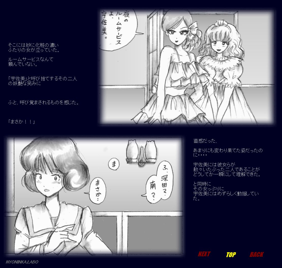 Naomi no Akuheki - Page 79
