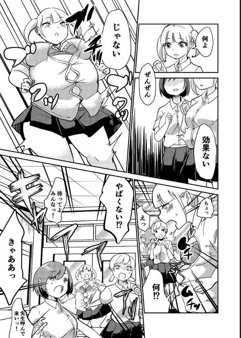 Sore wa Fushigi na Gummi deshita. - Page 11