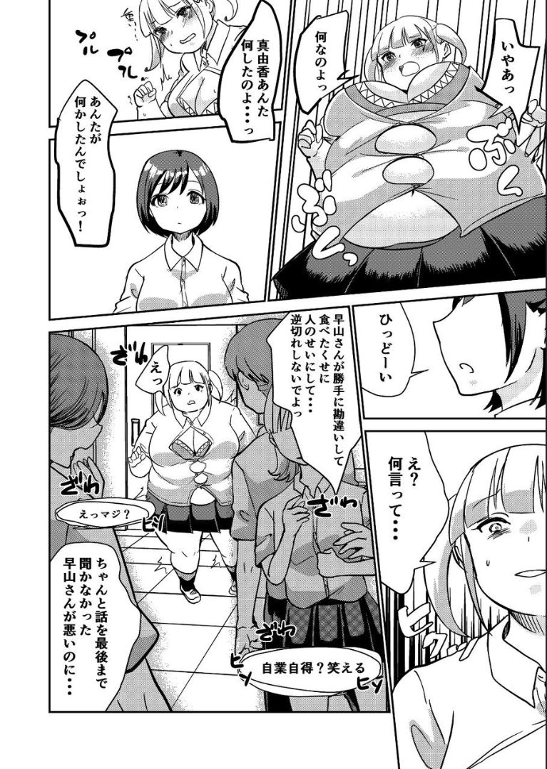 Sore wa Fushigi na Gummi deshita. - Page 12
