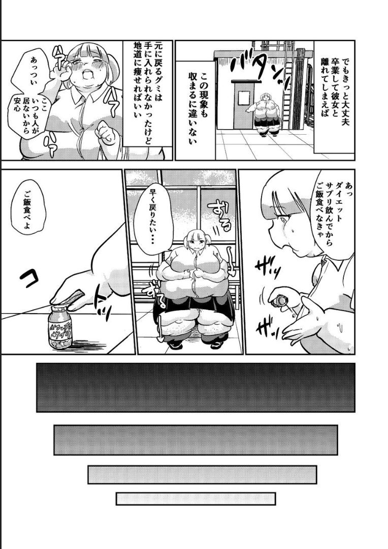Sore wa Fushigi na Gummi deshita. - Page 31