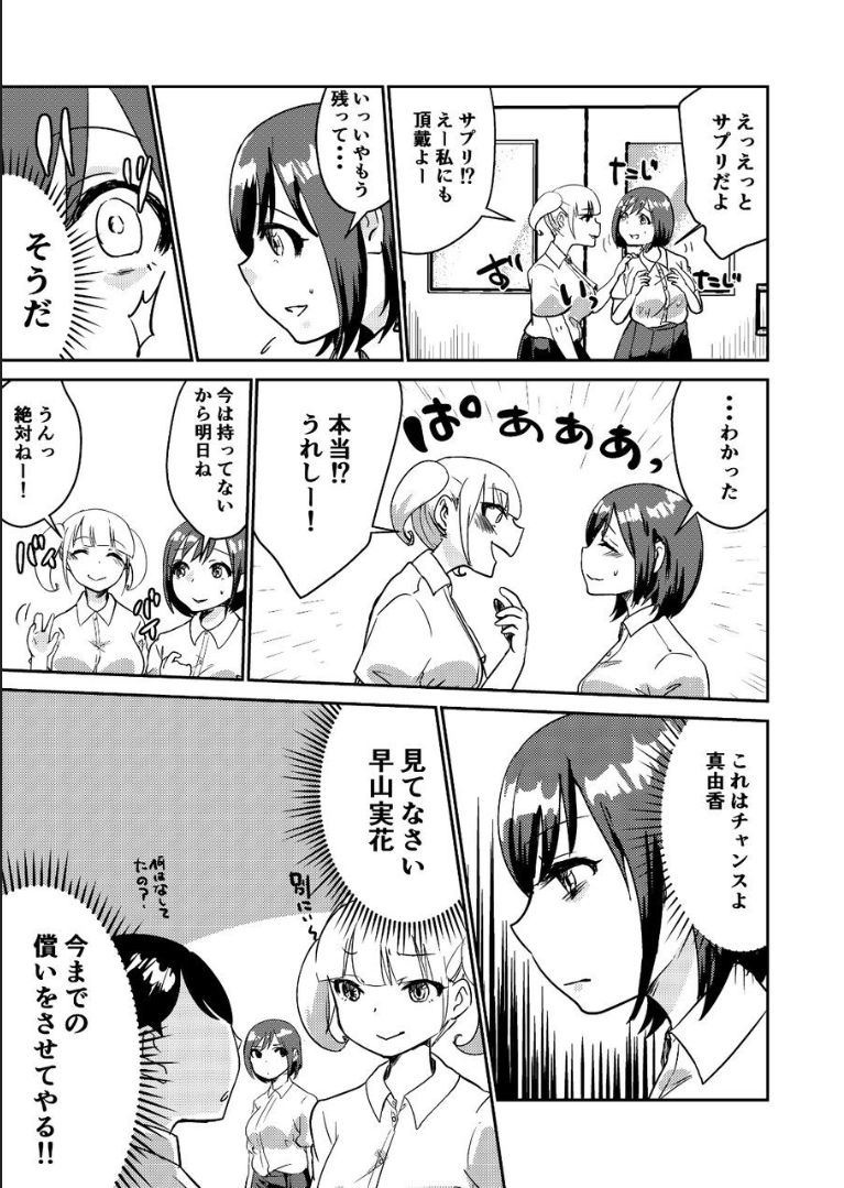 Sore wa Fushigi na Gummi deshita. - Page 9