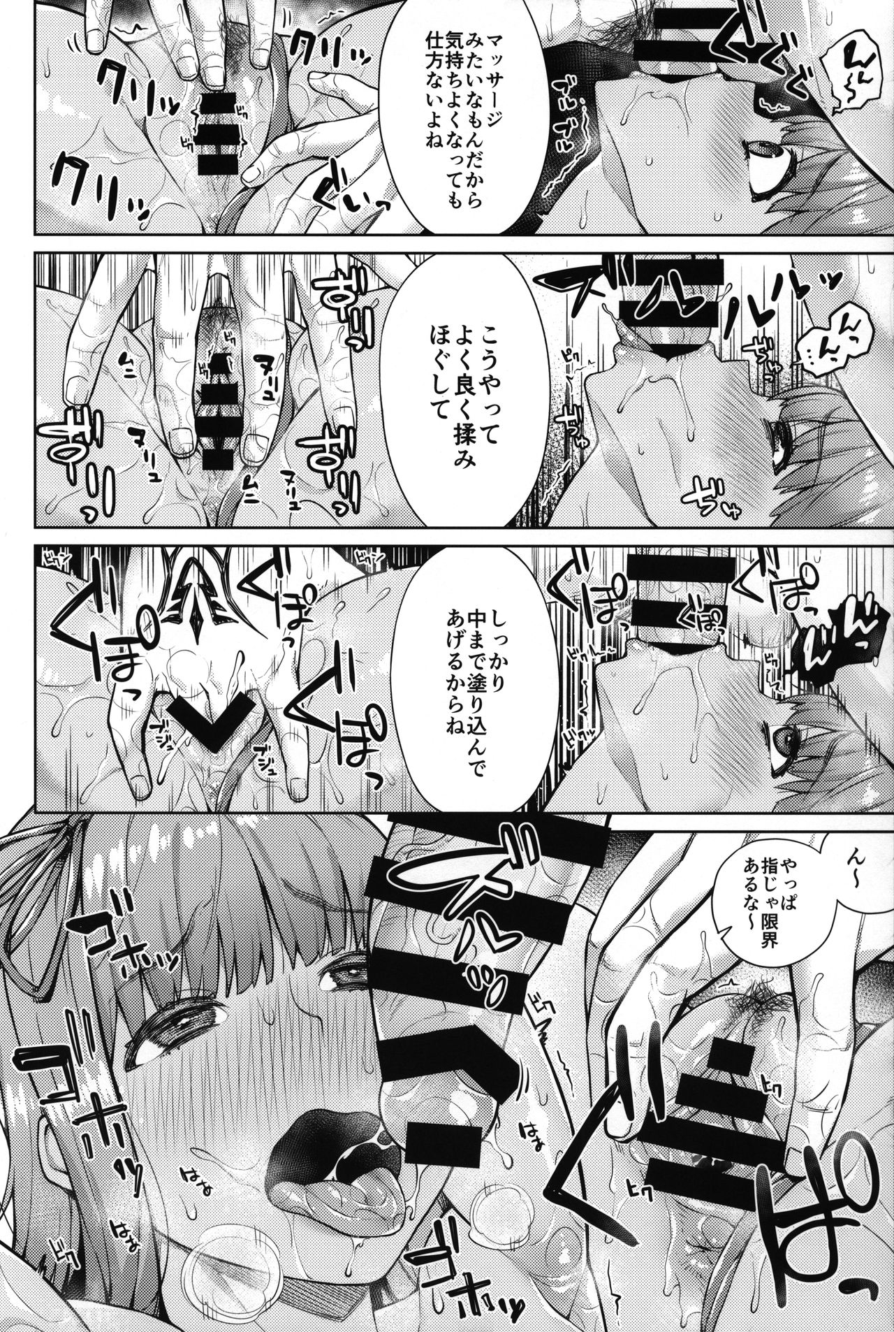 Kyokou no Umibe nite - Page 12