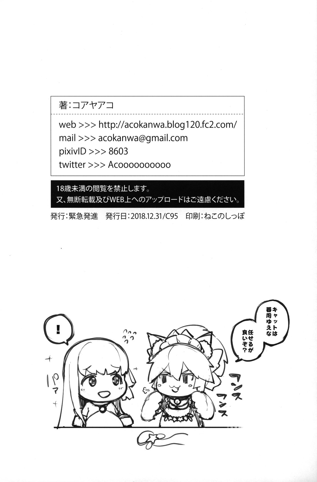 Kyokou no Umibe nite - Page 26