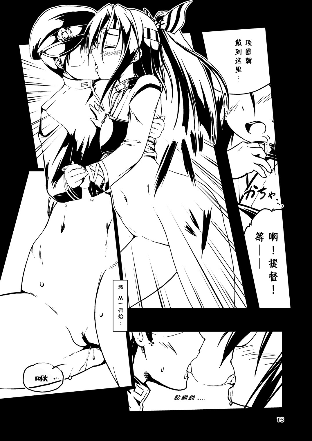 Kekkon Kakko ~Nawa~ Kai - Page 12