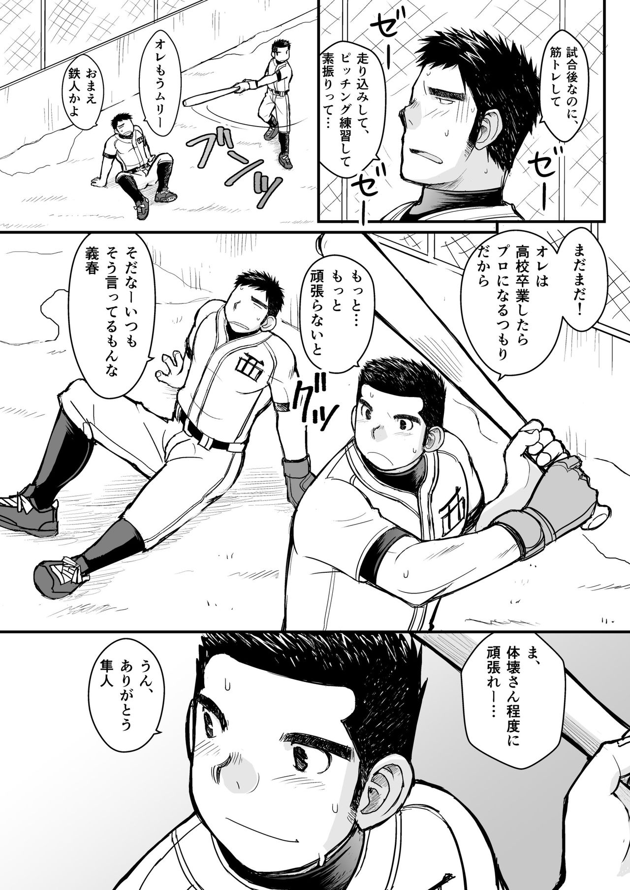 Junboku Yakyuu Shounen - Page 16