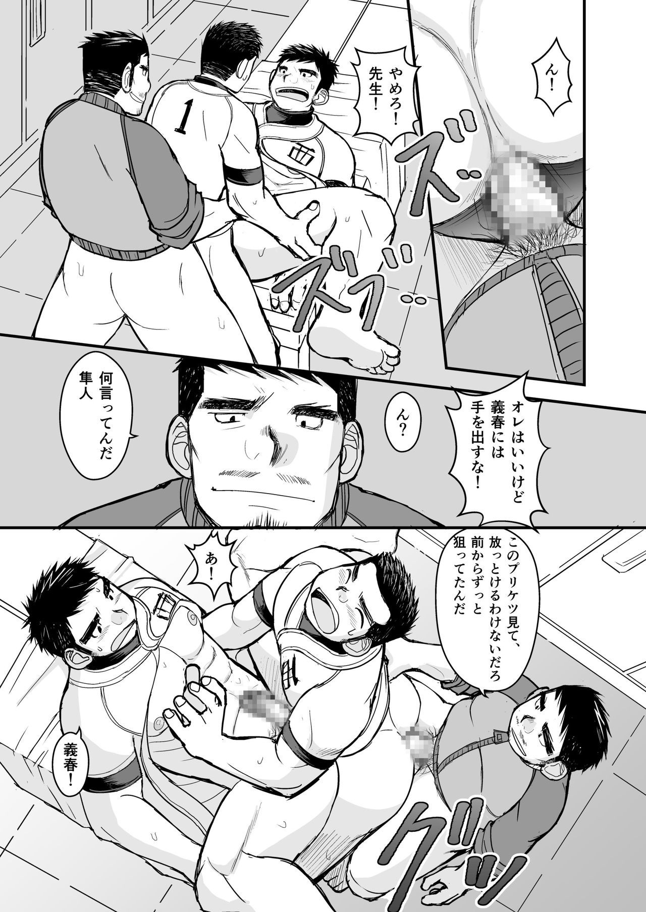 Junboku Yakyuu Shounen - Page 49