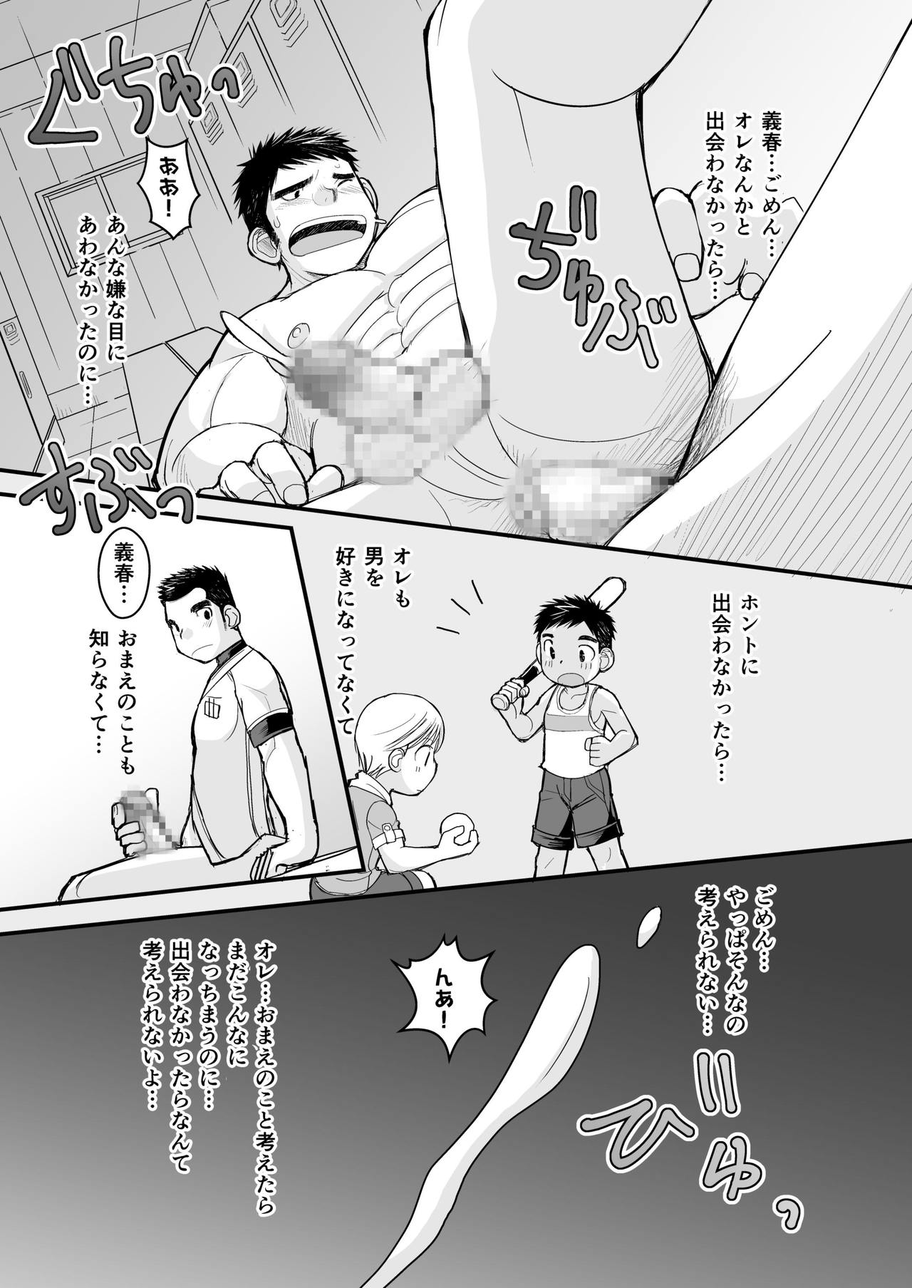 Junboku Yakyuu Shounen - Page 63