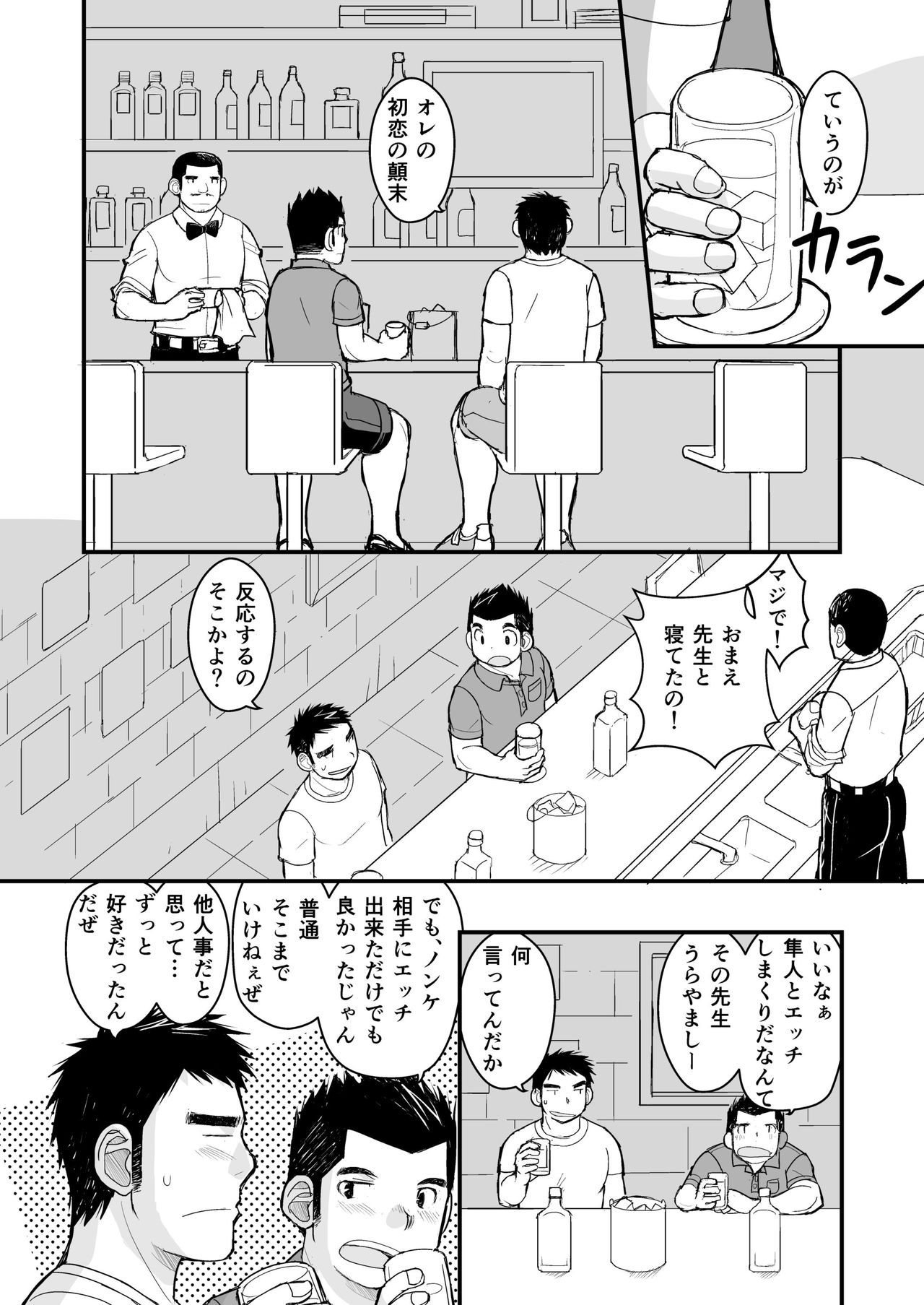 Junboku Yakyuu Shounen - Page 64