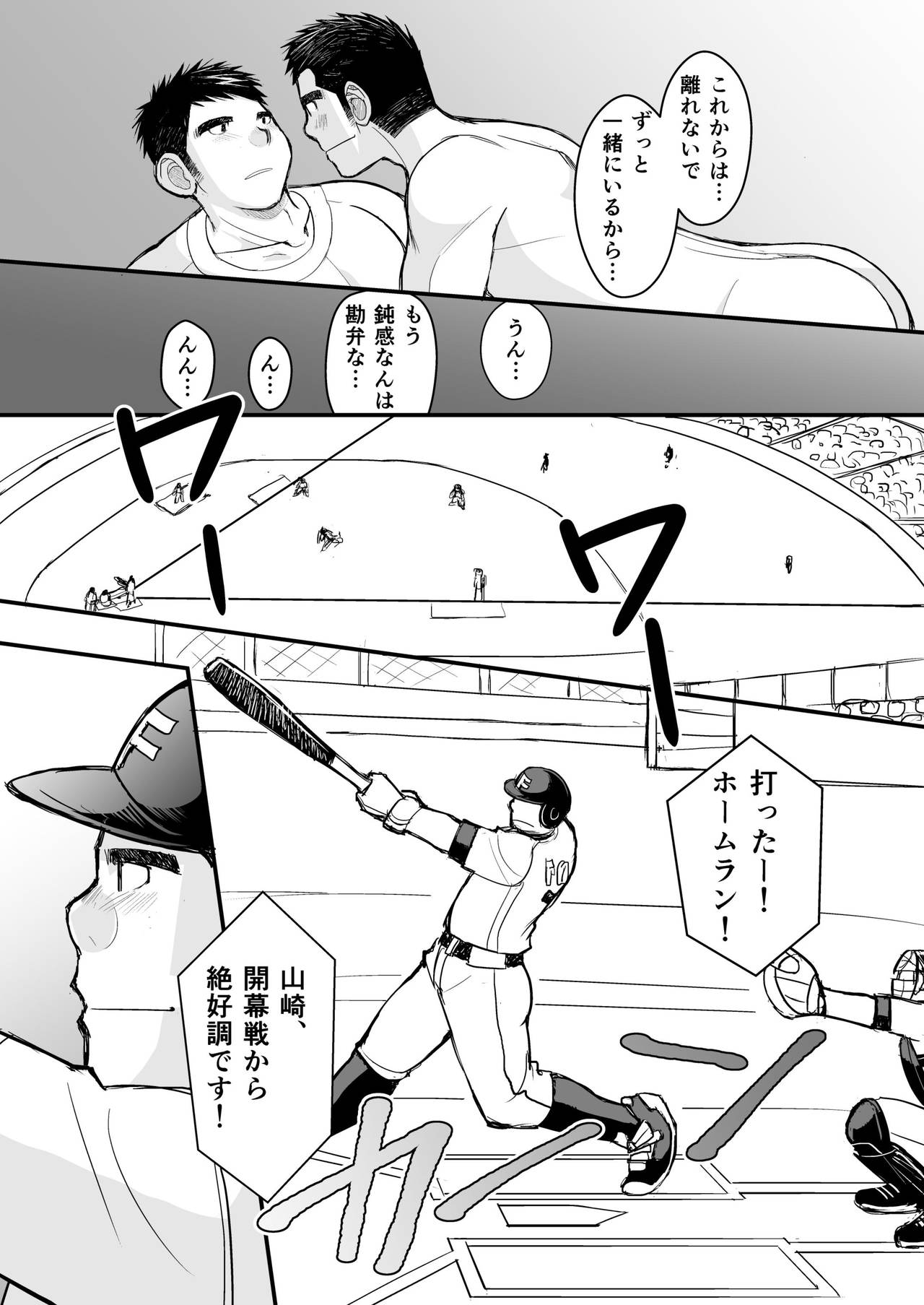 Junboku Yakyuu Shounen - Page 92