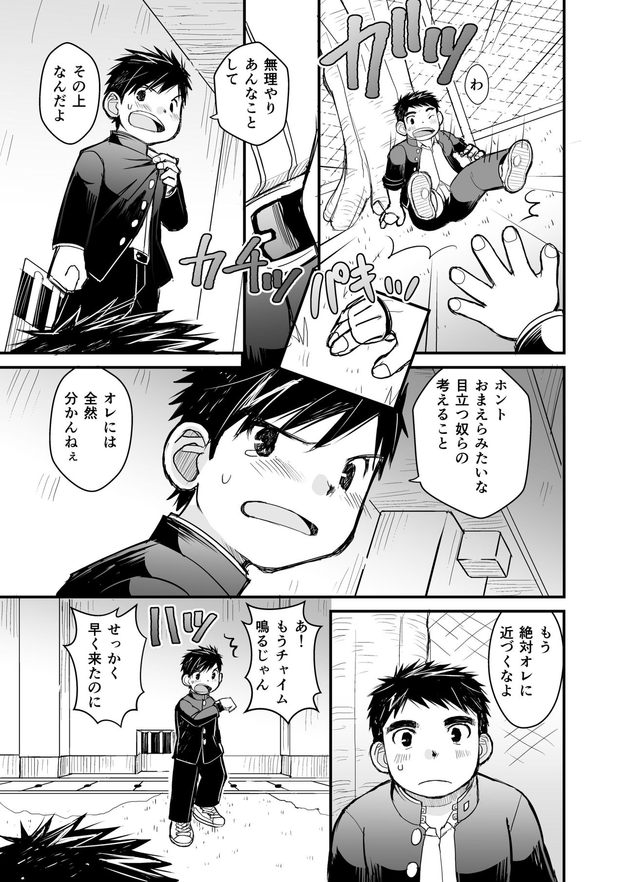Megane ni Cellophane Tape - Page 11