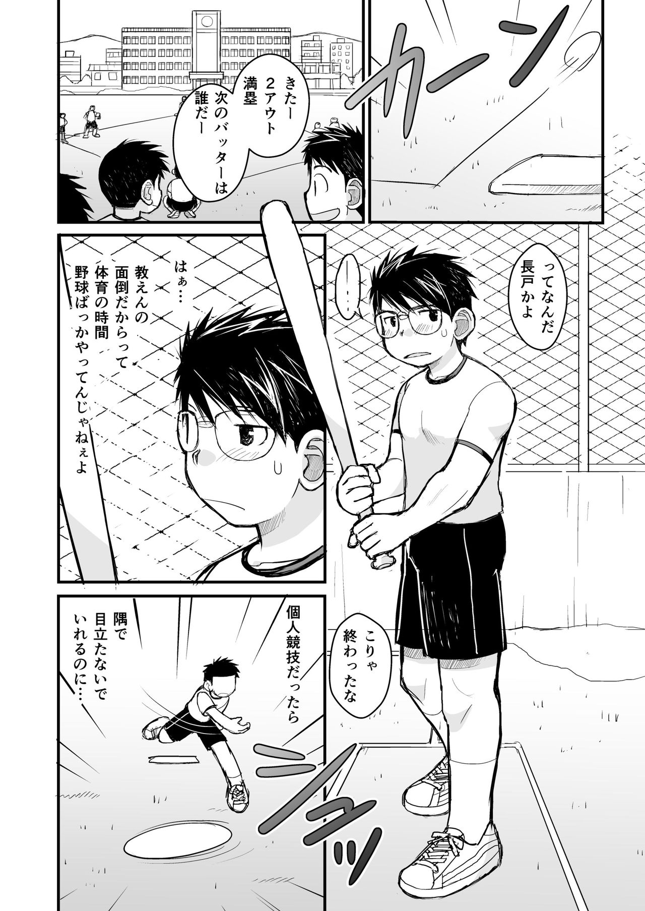 Megane ni Cellophane Tape - Page 19
