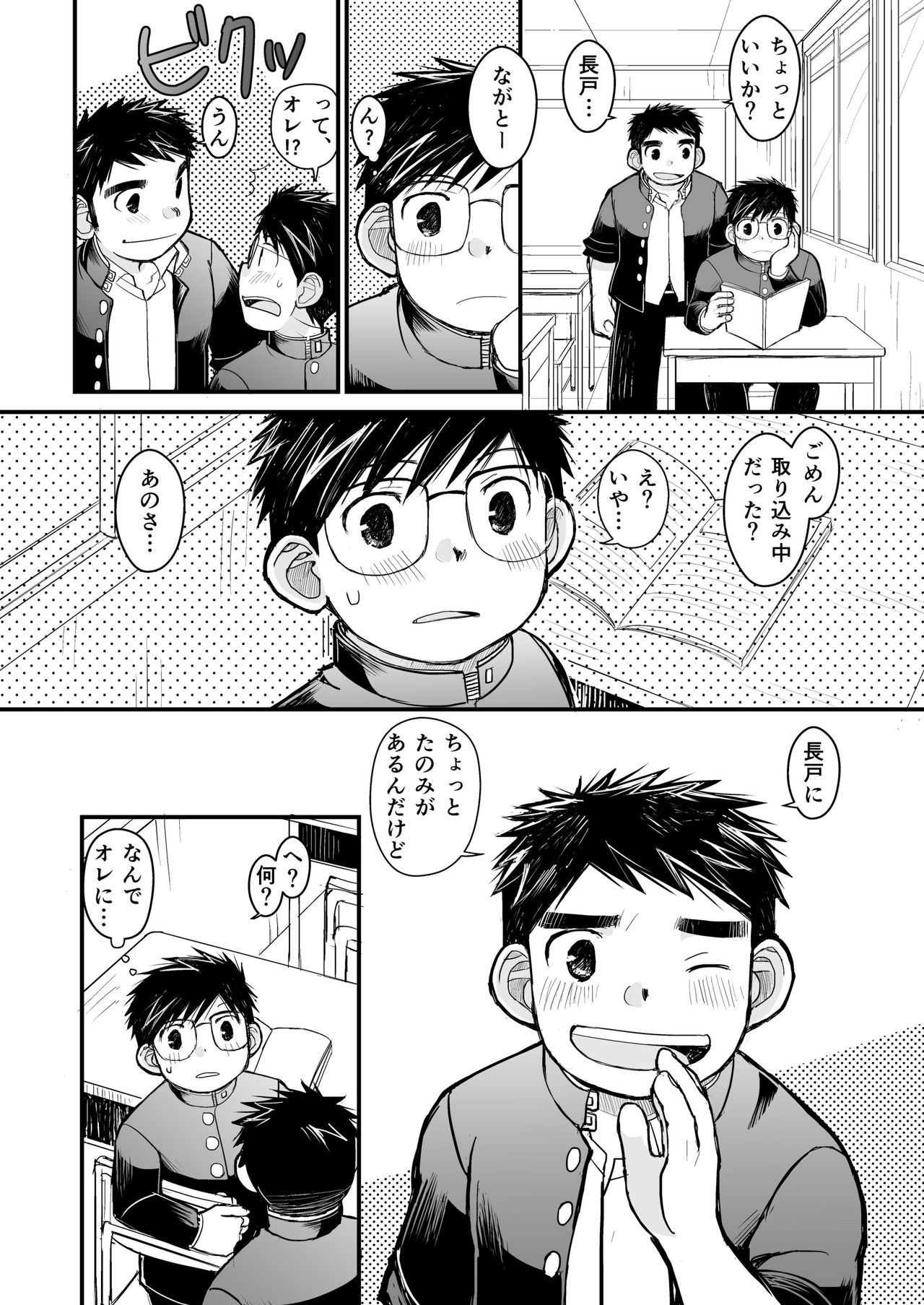 Megane ni Cellophane Tape - Page 51