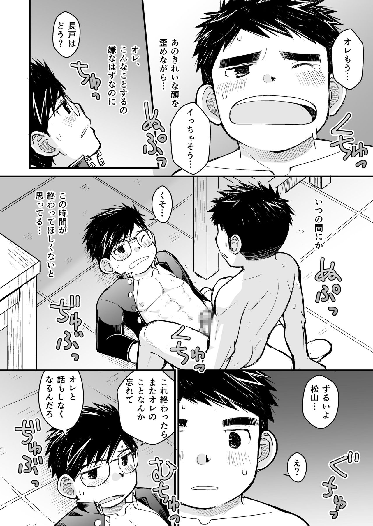 Megane ni Cellophane Tape - Page 54