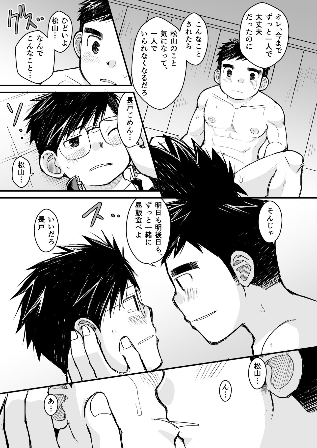 Megane ni Cellophane Tape - Page 55