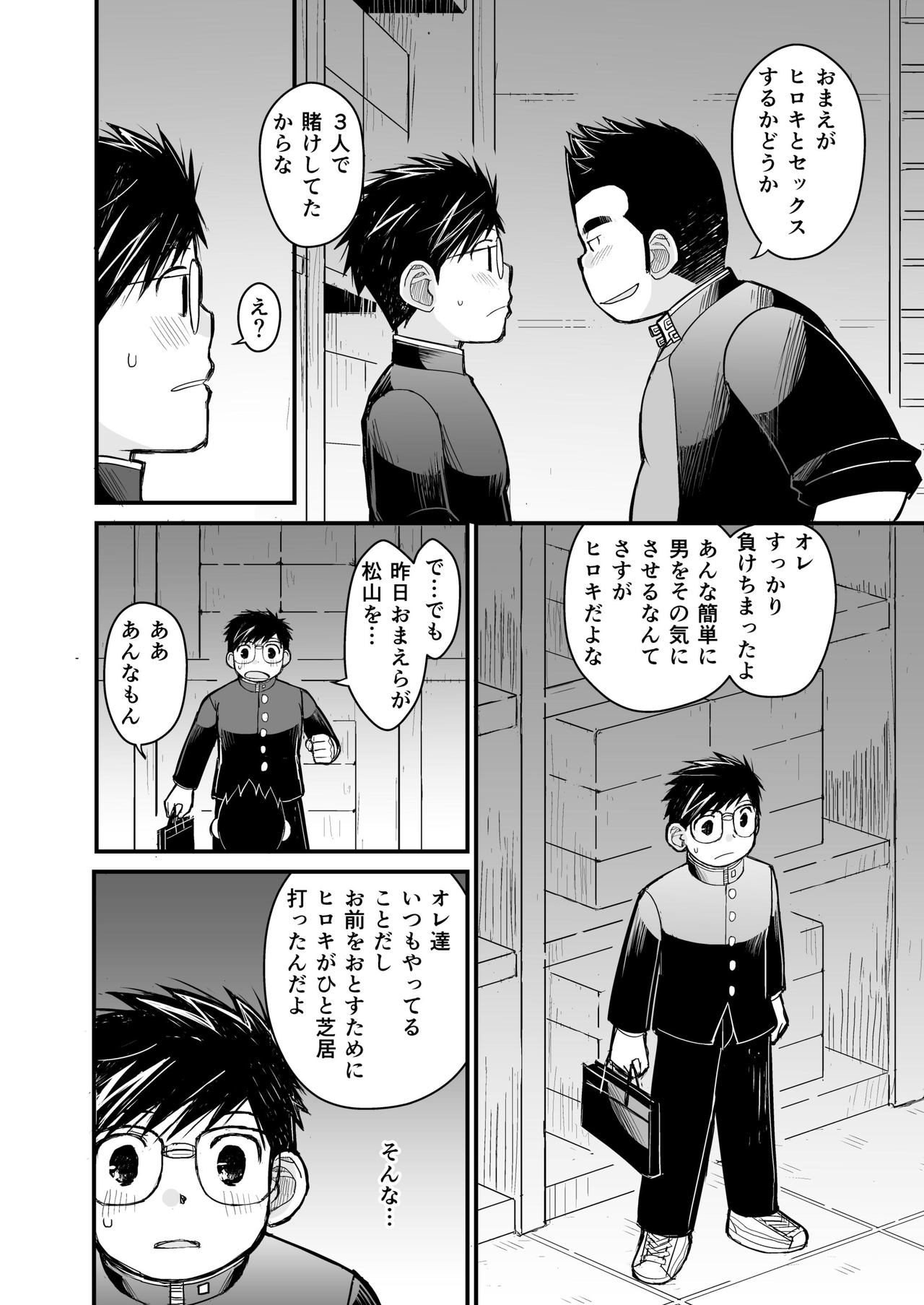 Megane ni Cellophane Tape - Page 60