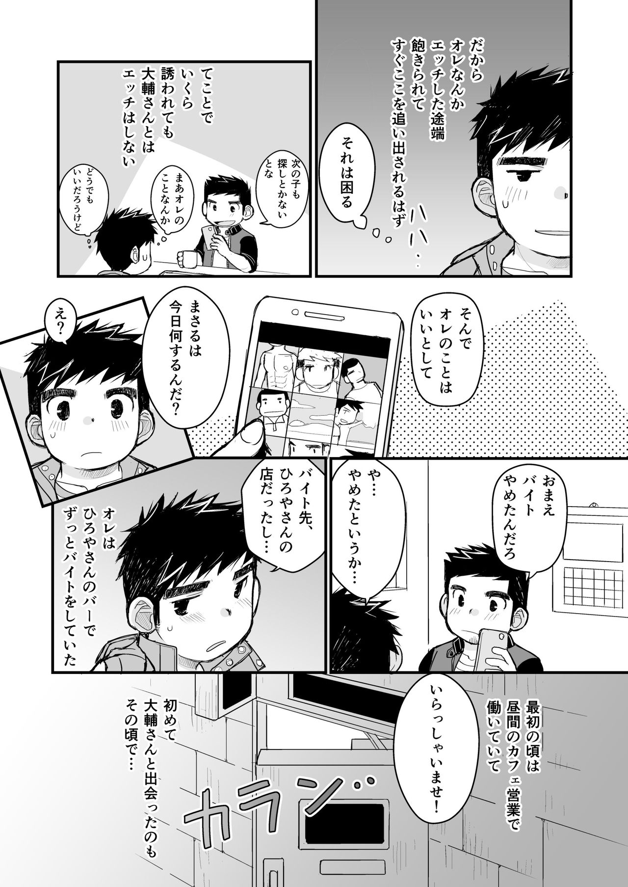 Otona no Omocha Kenkyuujo Mensetsu hen - Page 11