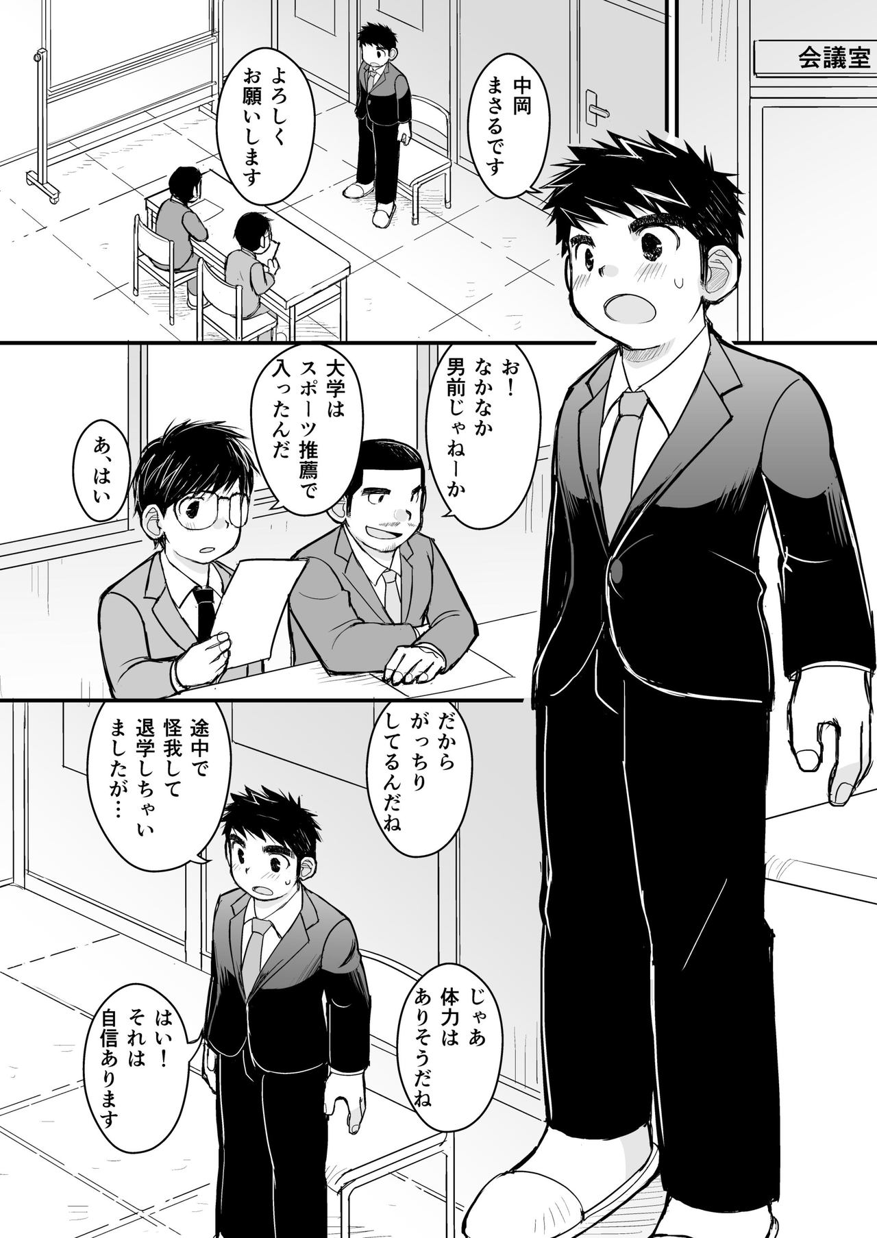 Otona no Omocha Kenkyuujo Mensetsu hen - Page 16