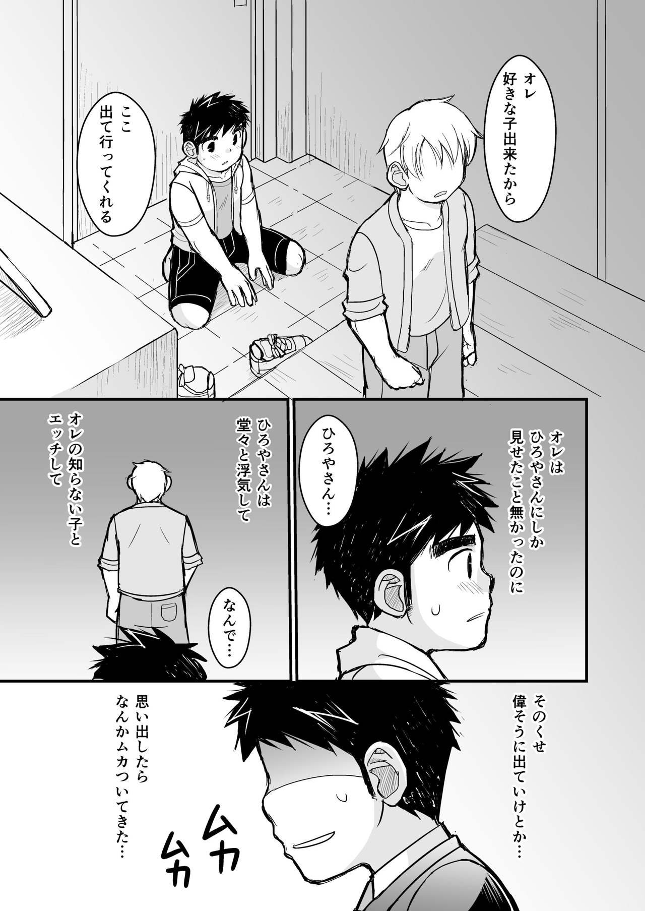 Otona no Omocha Kenkyuujo Mensetsu hen - Page 19