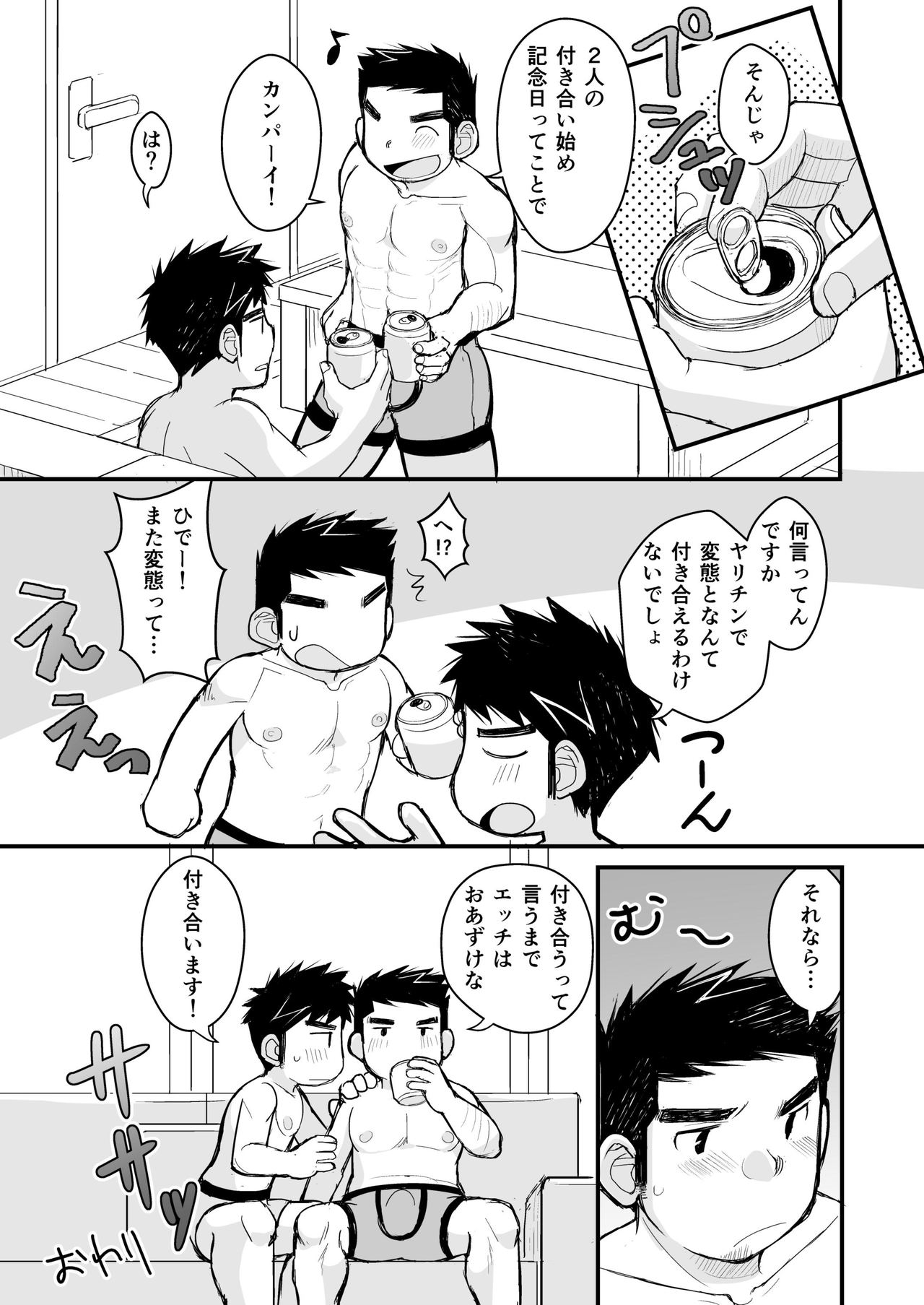 Otona no Omocha Kenkyuujo Mensetsu hen - Page 67