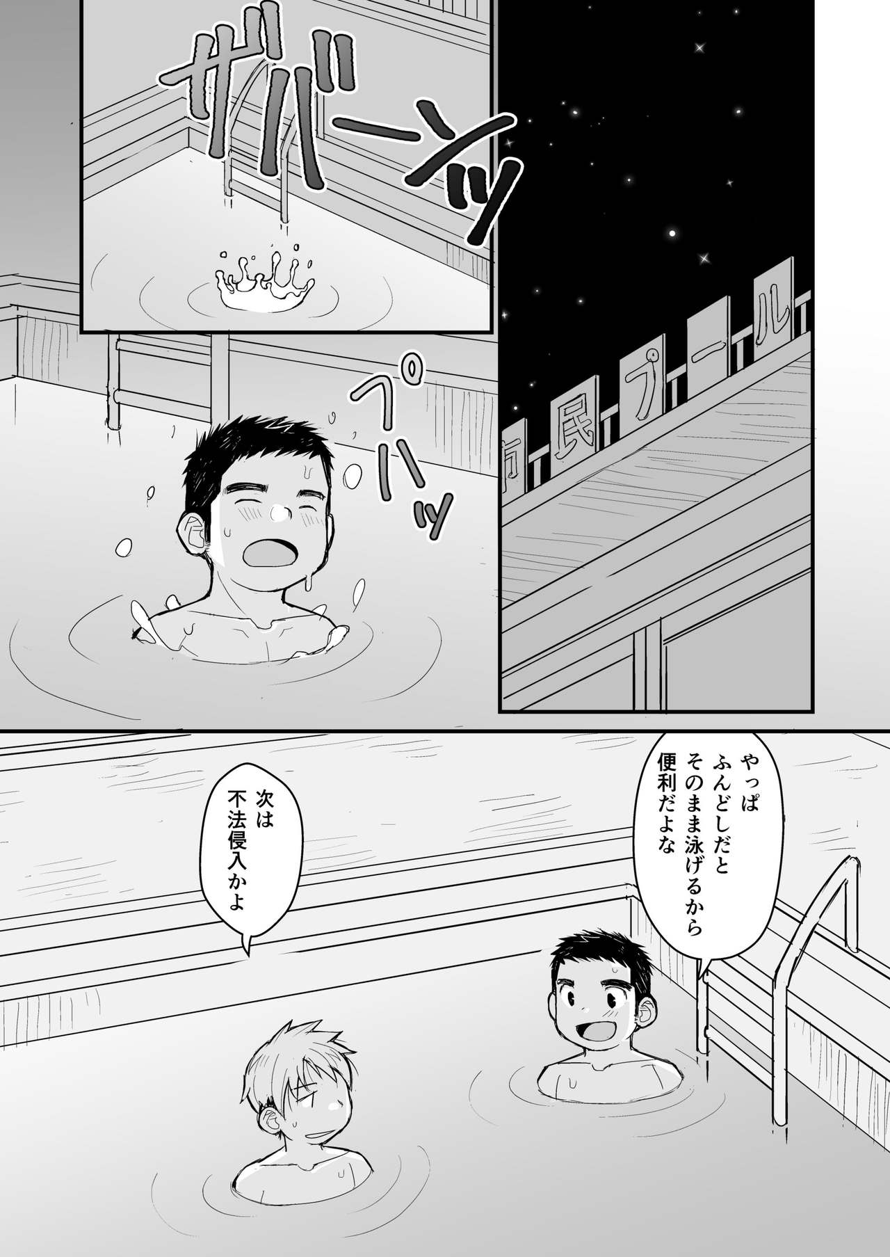 Aniki no Fundoshi ano Ko to Fundoshi - Page 24