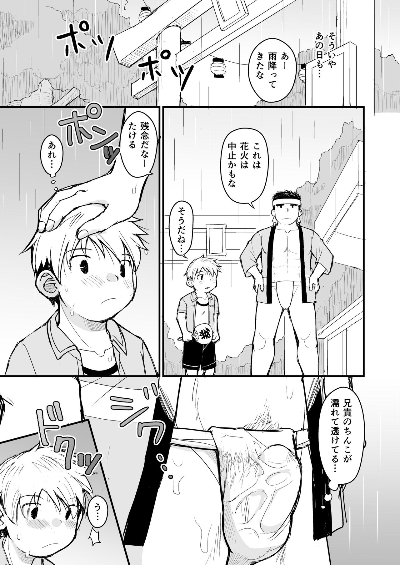 Aniki no Fundoshi ano Ko to Fundoshi - Page 26