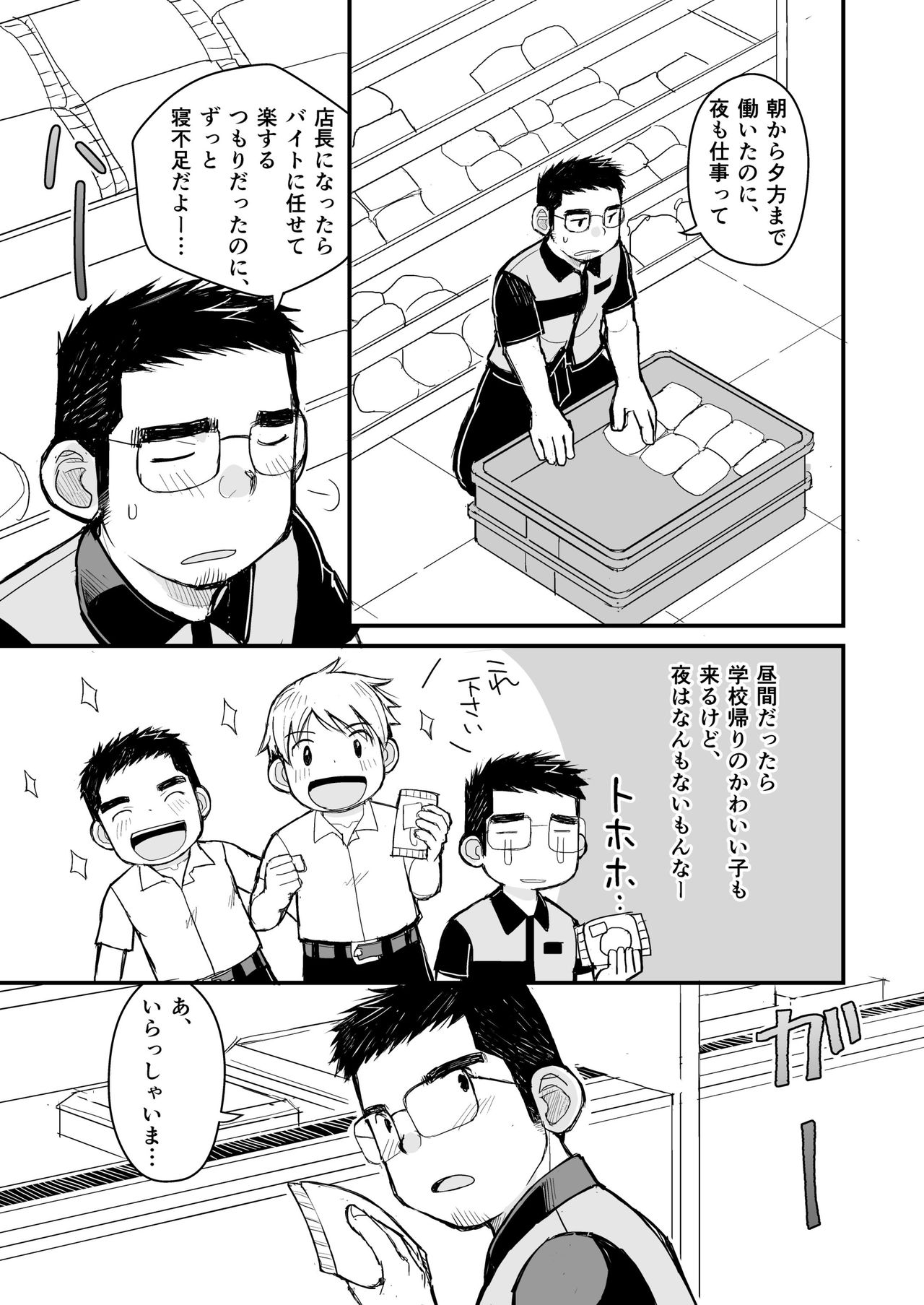 Aniki no Fundoshi ano Ko to Fundoshi - Page 32