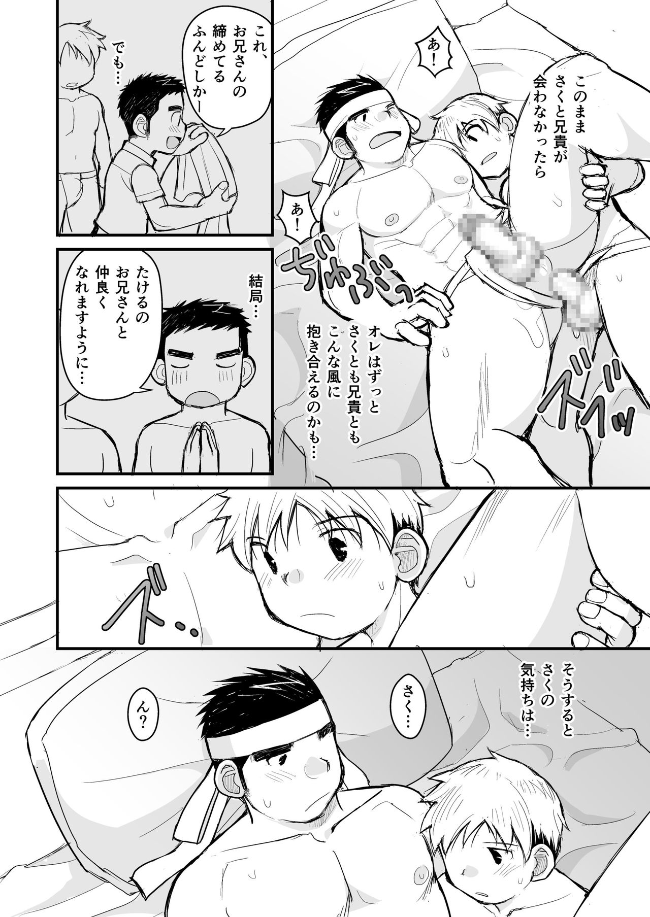 Aniki no Fundoshi ano Ko to Fundoshi - Page 59