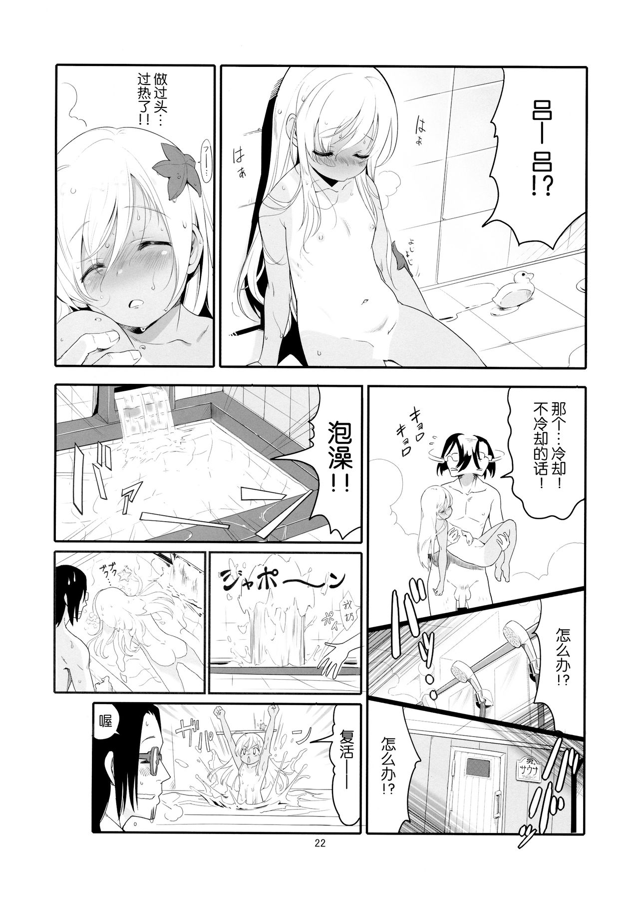 Ro-chan no Ofuro de Daisakusen - Page 22