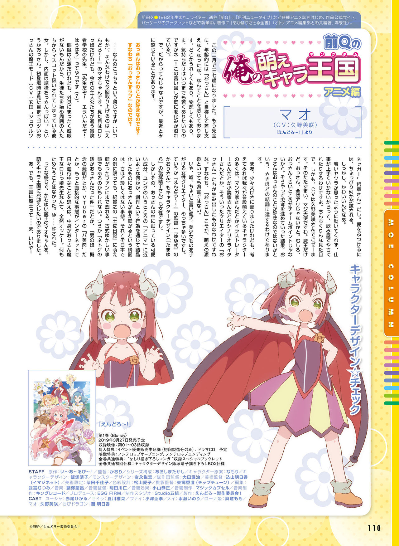 Dengeki Moeoh 2019-04 - Page 102