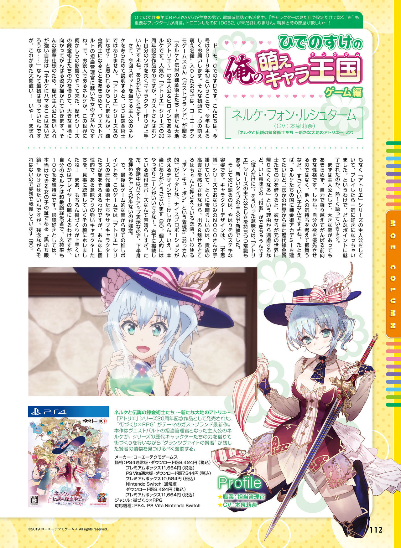 Dengeki Moeoh 2019-04 - Page 104
