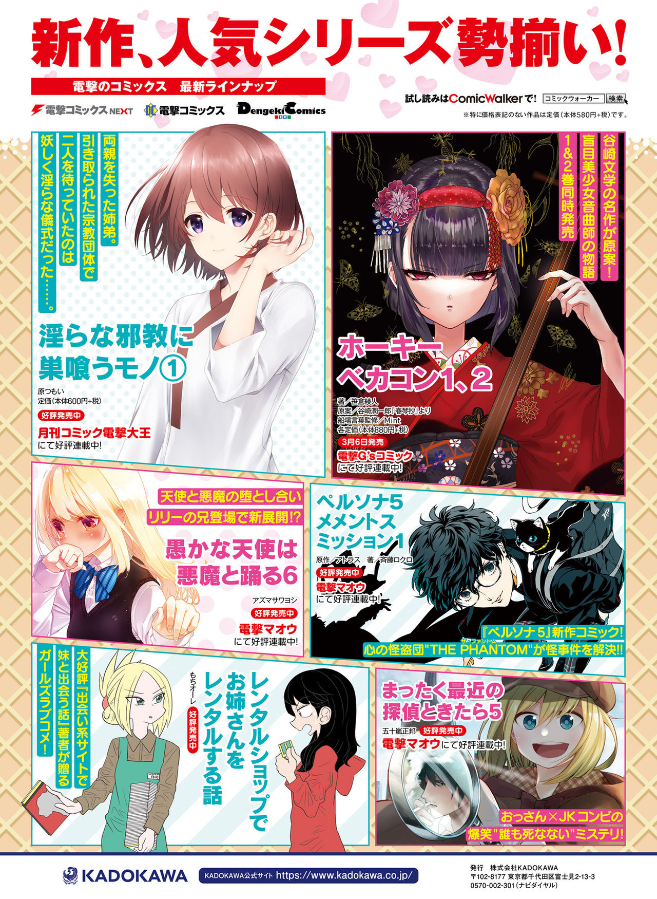 Dengeki Moeoh 2019-04 - Page 26
