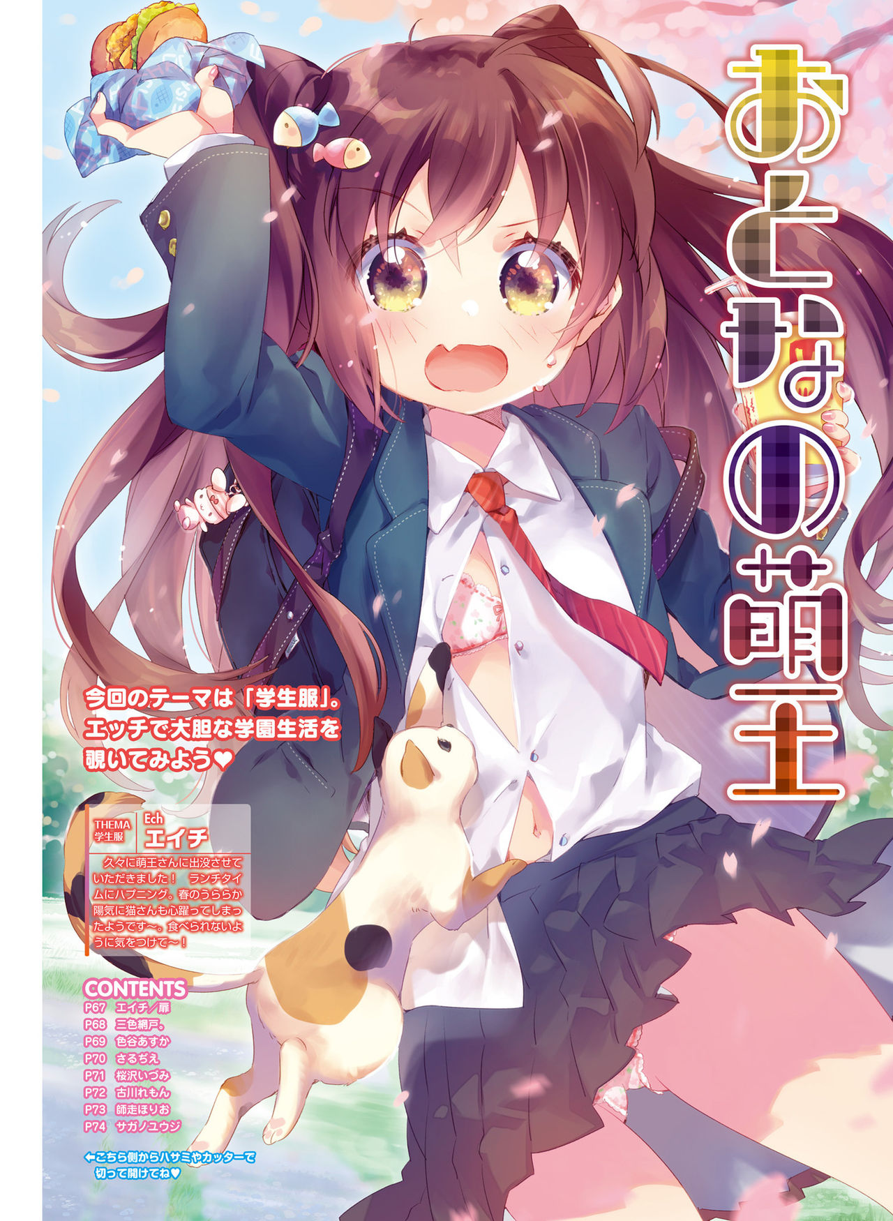 Dengeki Moeoh 2019-04 - Page 61