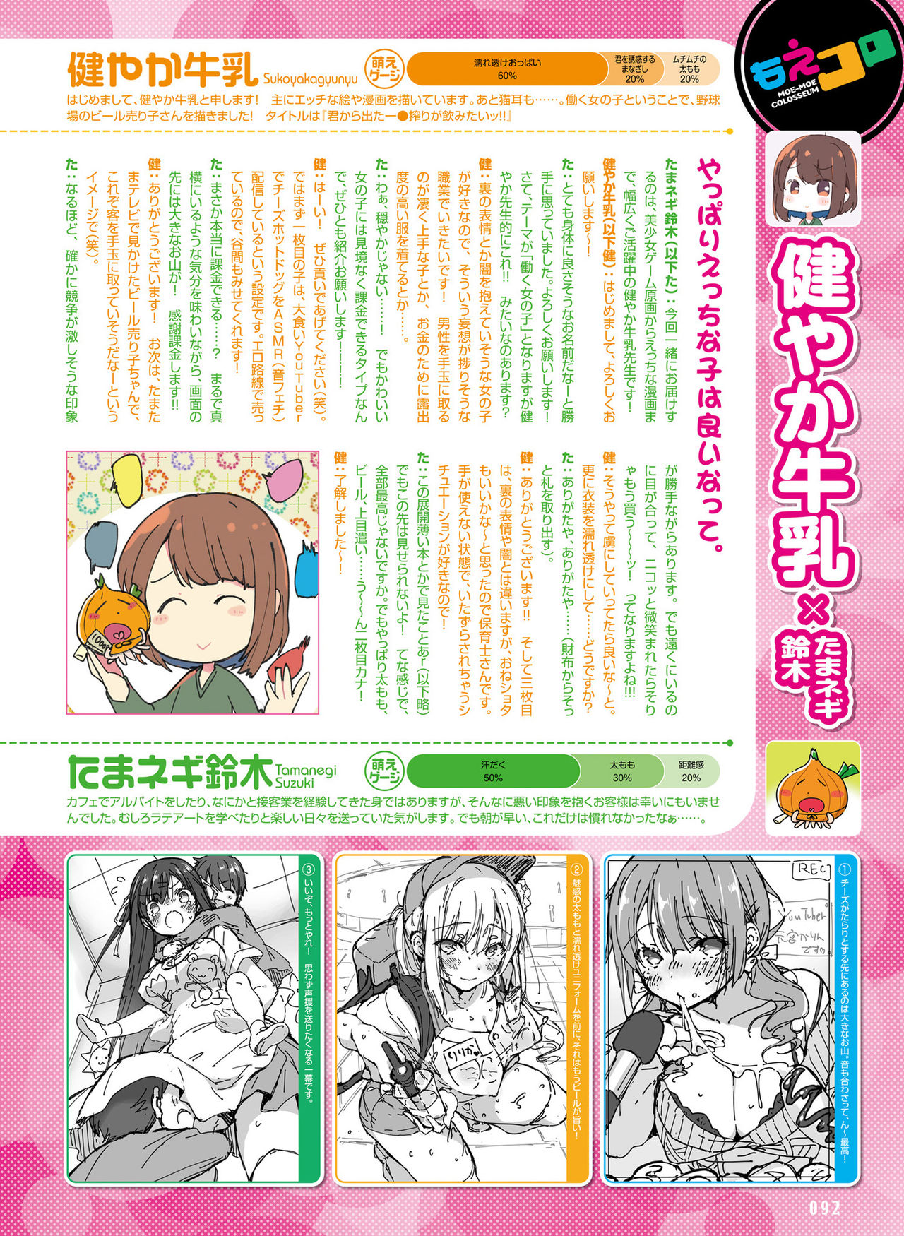Dengeki Moeoh 2019-04 - Page 84