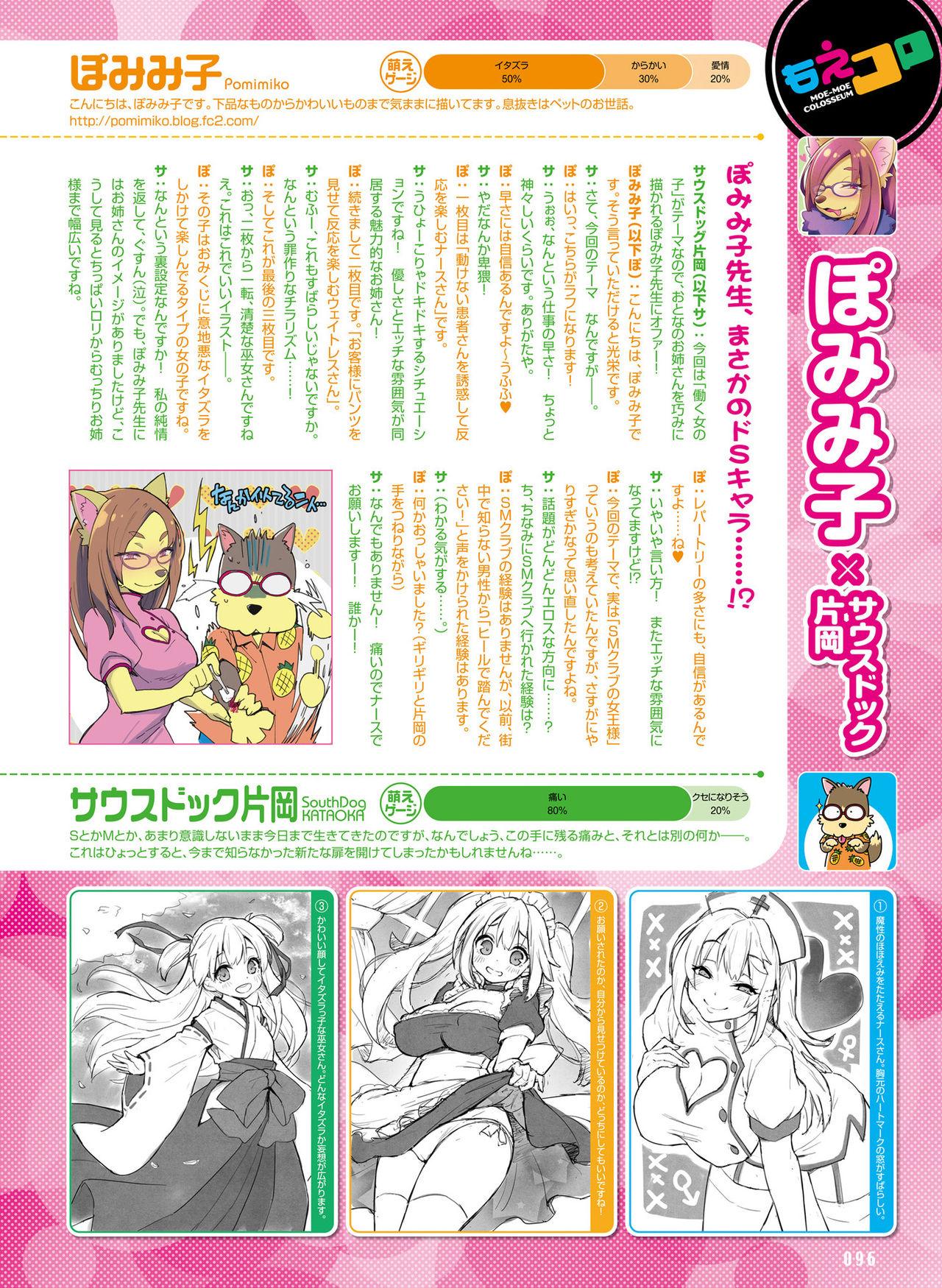 Dengeki Moeoh 2019-04 - Page 88