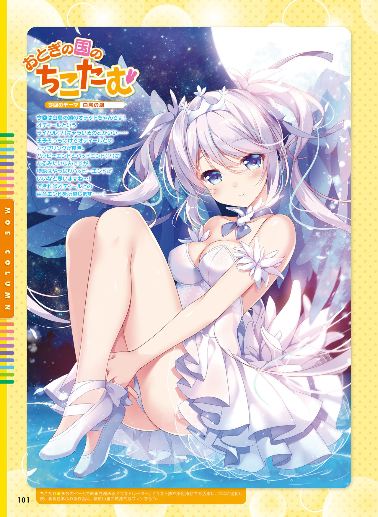 Dengeki Moeoh 2019-04 - Page 93
