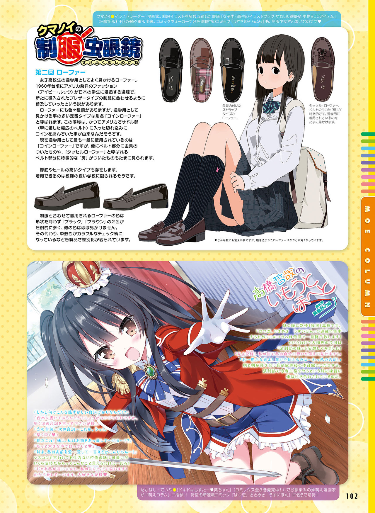 Dengeki Moeoh 2019-04 - Page 94