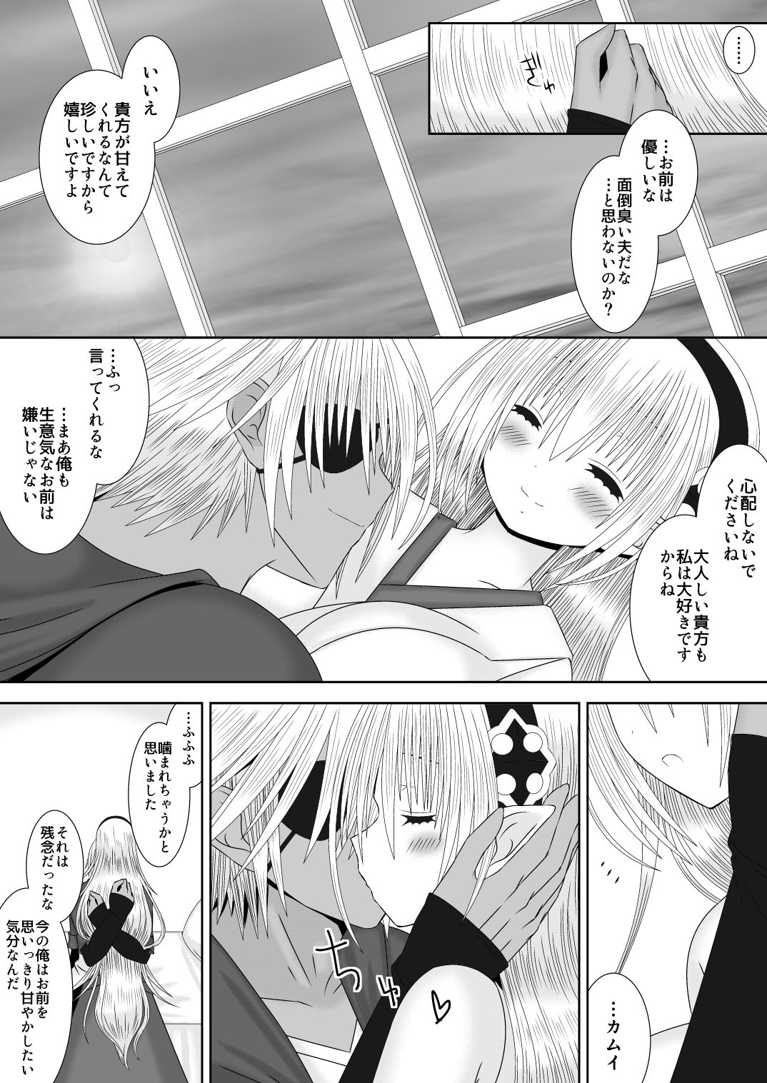 あなたと見る月 - Page 11