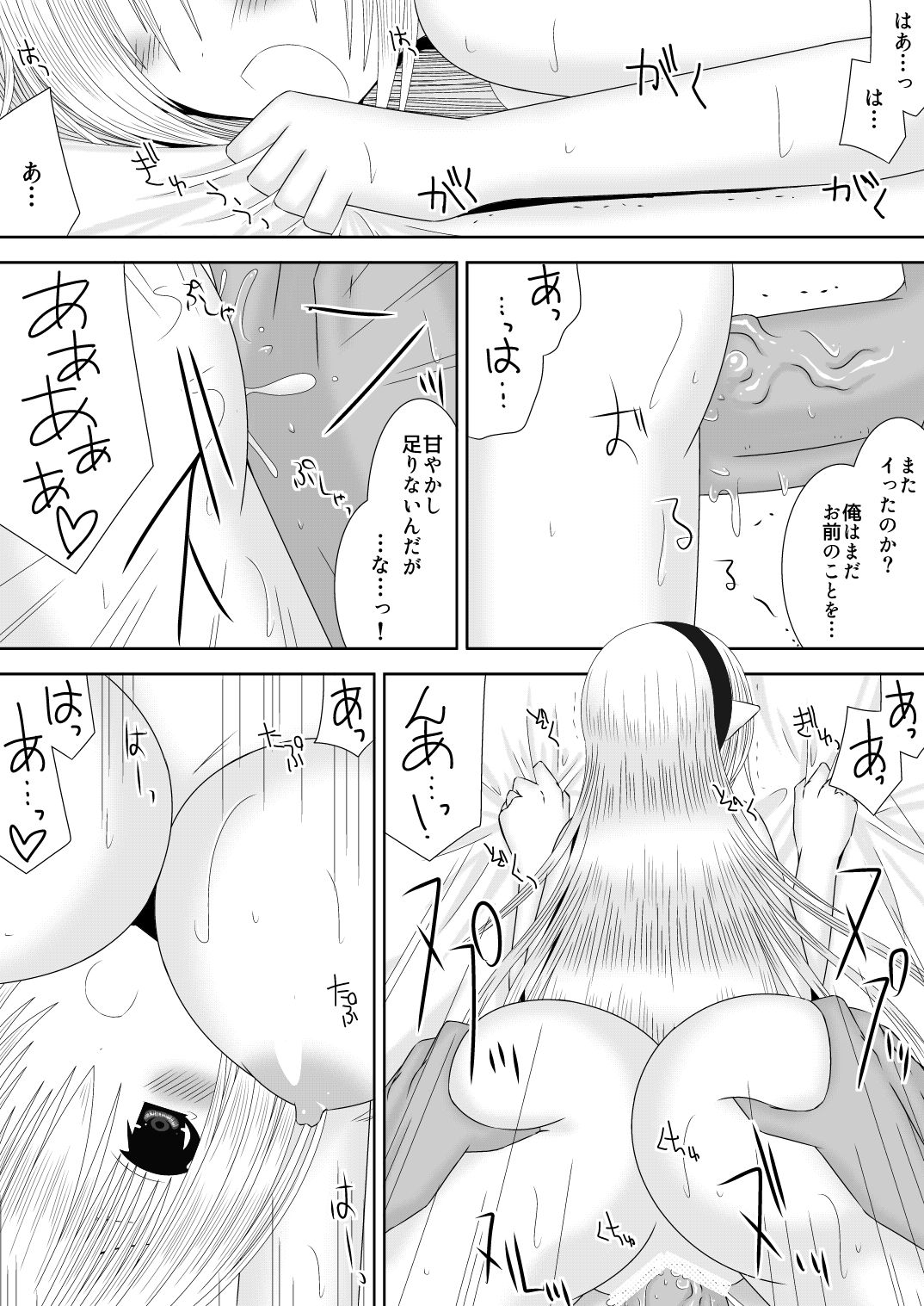 あなたと見る月 - Page 17
