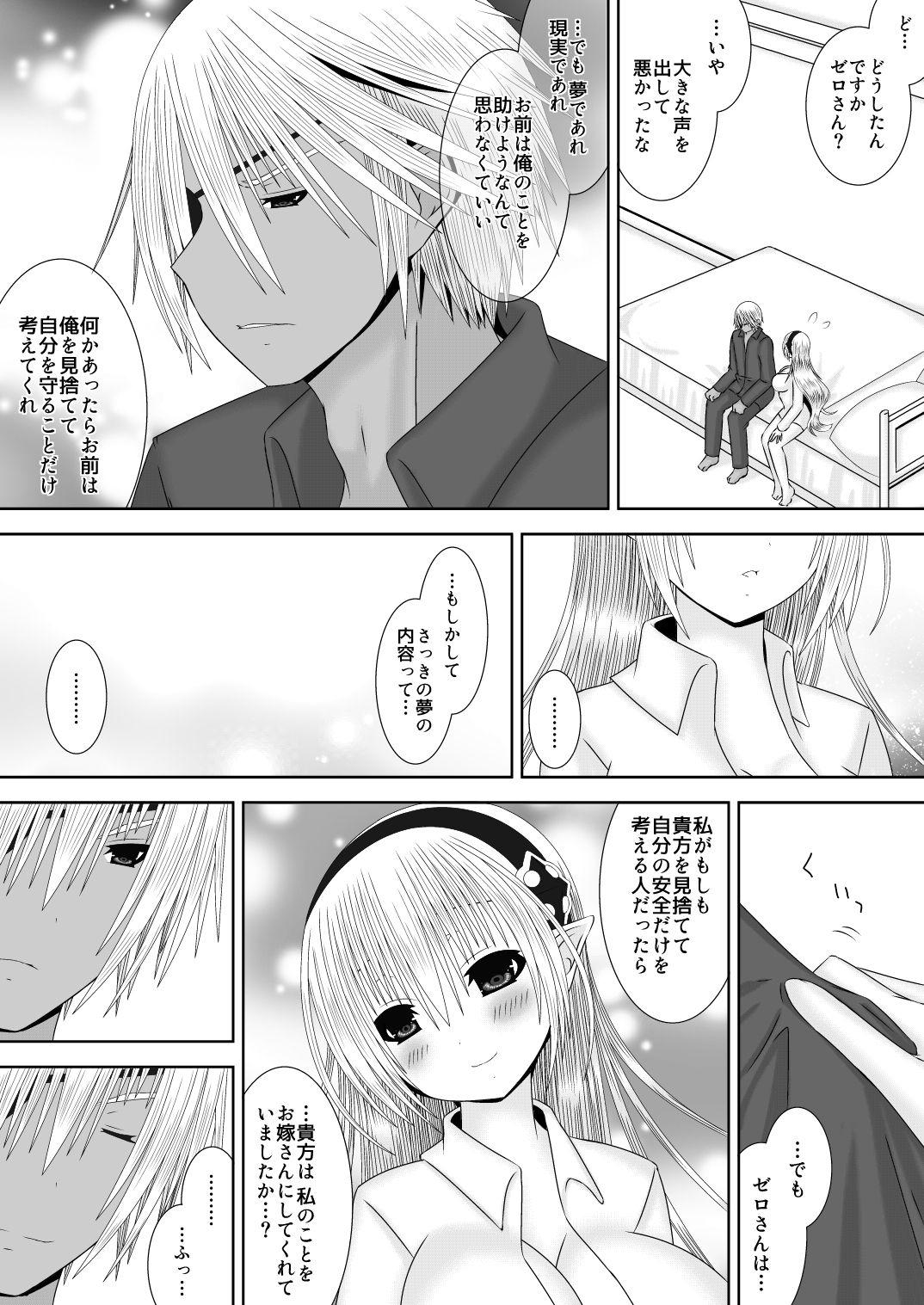 あなたと見る月 - Page 25
