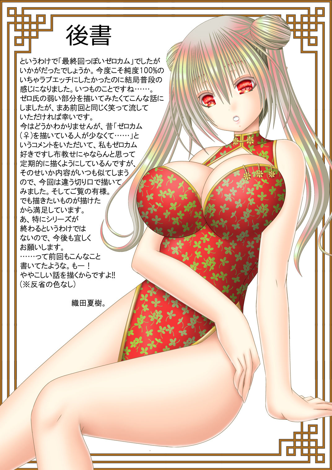 あなたと見る月 - Page 27