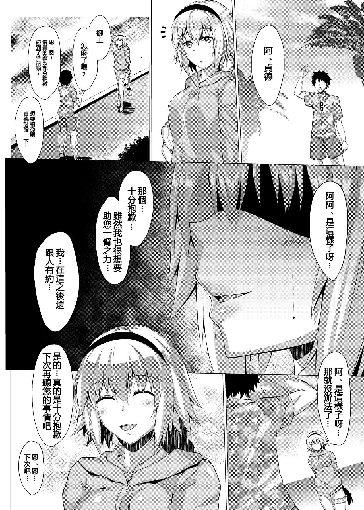 Natsu o Tanoshimimashou. - Page 19