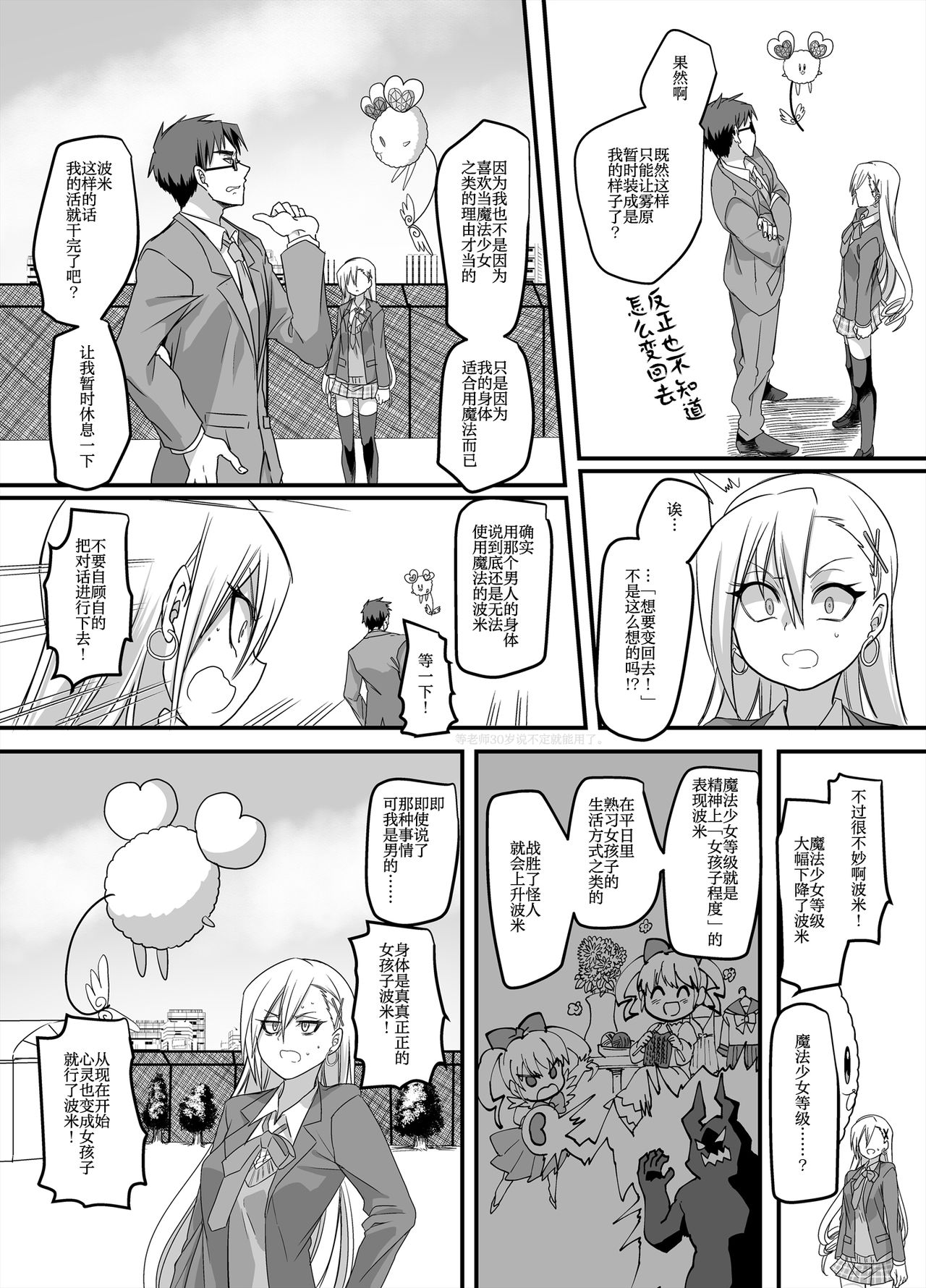 Mahou Shoujo Swap - Page 11