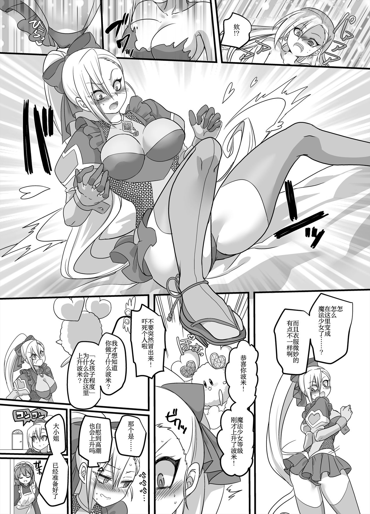 Mahou Shoujo Swap - Page 18